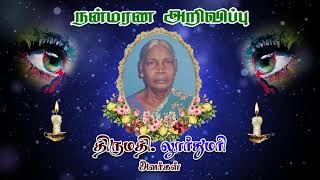 [ADV] - OBITUARY - திருமதி. லூர்துமரி | உழவர்கரை