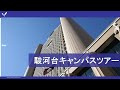 明治大学キャンパスツアー1_駿河台キャンパス