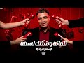 اقوي مهرجان اسلام كابونجا تلفانه وشكلك لسعه وبحب يابت يا اوزعه 2026 مكسر التيك توك mp3