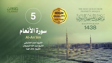 سورة الأنعام (مصحف المسجد النبوي 1438)