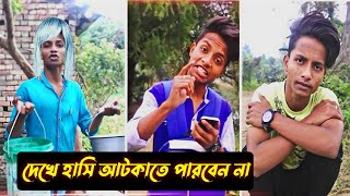 Rahul Ruidas Funny Videos | হেসে হেসে পেট ব্যাথা হয়ে যাবে | funny Video Status | Comedy Video