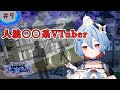 #９【おやおや？大家さん！】神機能が実装されてた！してたのか？【結奇ルチル】