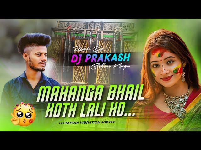 Mahanga Bhail Hoth Lali Ho (Edm Vibration Mix) Purulia Dj Song || Remix By Dj Prakash Bokaro class=