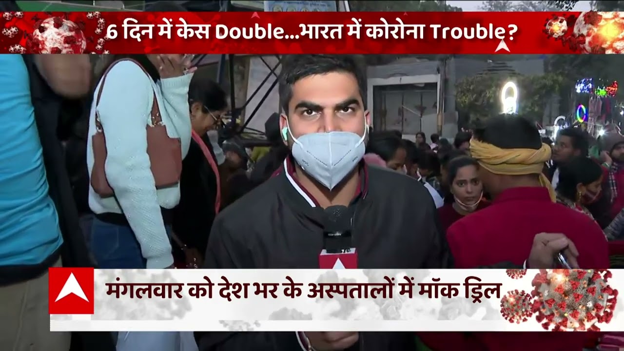 China Covid Surge : देखें कोरोना से वार की All India Report | Coronavirus | Covid 19 | Delhi News