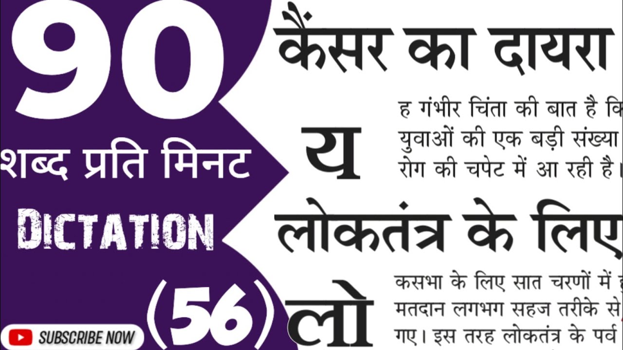 90 wpm hindi dictation | Jansatta Editorial hindi dictation 90 wpm | UPPSC aps shorthand dictation