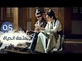 الحلقة 5 من مسلسل متعـة الحيـاة Joy Of Life مترجمة للعربية الحلقة 5 من مسلسل متعـة الحيـاة Joy Of Life مترجمة للعربية