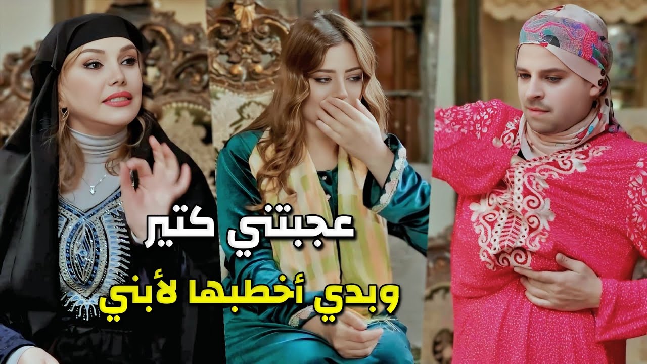 دخل ع بيتها شب غريب وهي حمته من الموت عاش معها قصة غريبة وصار يجيه خطابين 😁