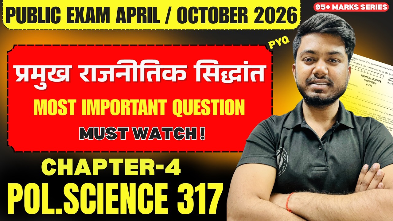 NIOS Class 12 Political Science 317 | Chapter 4 सप्रमुख राजनीतिक सिद्धांत | April / Oct 2026 imp.qe
