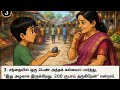 தலைப்பு: “கல்லின் மதிப்பு” kadhai