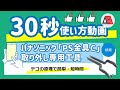 【使い方】パナソニック 「PS金具C」取り外し専用工具