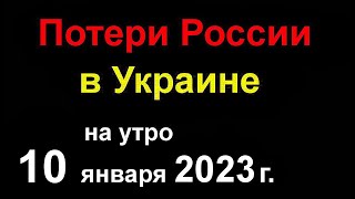 Потери России В Украине Сегодня. Илон Маск Употребляет Запрещенные Вещества. Заявление Зеленского