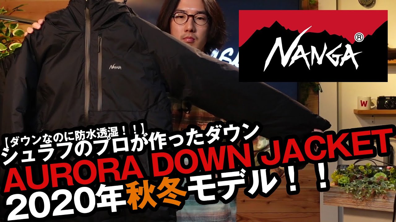 バスブリゲード NANGA オーロラダウン セットアップ 別注限定 防水透湿 NANGAとURBAN RESEARCH DOORSによるコラボレーションが今シーズンも