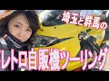 レトロ自販機ツーリング!【GSX-R750】