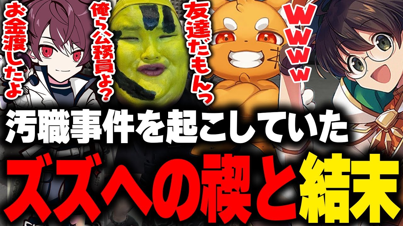 MADTOWN】ごっちゃんマイキーの誘惑に負けて汚職事件を起こしていた