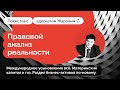 Международное усыновление всё. МатКапитал и газ. Раздел бизнес-активов по-новому. Повестка. Выпуск 6