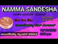 Namma sandesha media is live      
