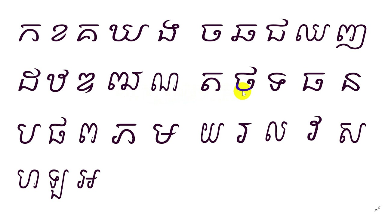 #Khmer consonant# Cambodia consonant# កខគឃង ចឆជឈញ ដឋឌឍណ តថទធន បផពភម ...