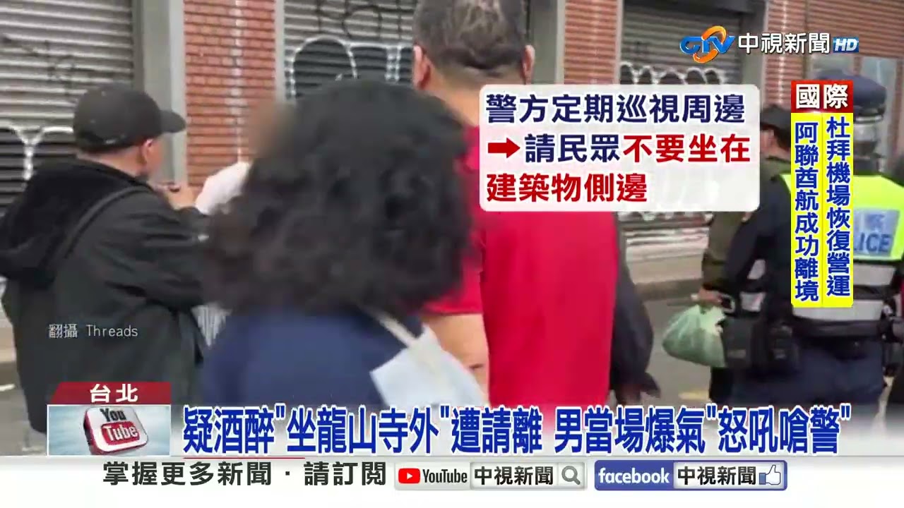 男坐路邊遭請離