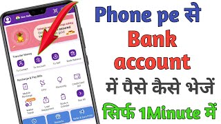 phonepe app se bank account me paise kaise transfer kare| How to money transfer from phone pe