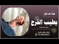 شيلة عقد قران باسم افنان واحمد يطيب الفرح في ملكة الغالية شيلة جديده 2026
