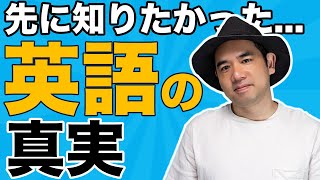 英語の事実 誰も教えてくれなかった英語の真実 Youtube