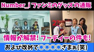 Number_i】iLYs good news! Information on online sales of fan