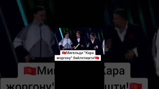 #ырчы #бийчи #асельКасмакунова #каражорго #karajorgo #shortvideo #shorts #short