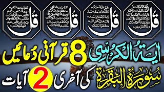 🔴LIVE Night Dua | 4 Qul | Ayatul Kursi | Surah Baqarah Last 2 Verses | 8 Powerful Qurani Duain|EP420