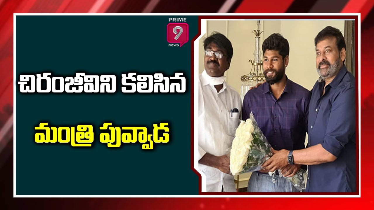 Minister Puvvada Ajay Along With His Son Meets Megastar Chiranjeevi | Prime9 News