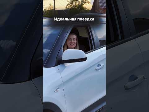 Идеальная поездка #ржака #юмор #прикол #муж #топ #жиза #смех #comedy #ремонт #жена