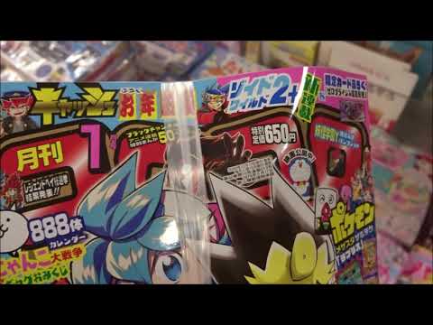 コロコロコミック 2021年 01 月号「ミラクル変化 ニンジャバッグ」【小学館】