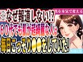 【なぜ報道しない!?】「60代になってもピッチピチお肌!!何歳になっても肌が超若い人は毎日こっそり●●をしていた!」を世界一わかりやすく要約してみた【本要約】