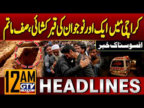 Karachi Tragic Incident | Why Was the Young Man’s Grave Exhumed? | 12 AM Headlines | GTV News