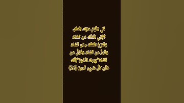 قُلِ اللَّهُمَّ مَالِكَ الْمُلْكِ تُؤْتِي الْمُلْكَ مَن تَشَاءُ .... من ( سورة آل عمران ) إسلام صبحي