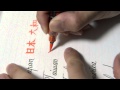 Fountain pen writing [country name English & Japanese Kanji] mistake"湾"