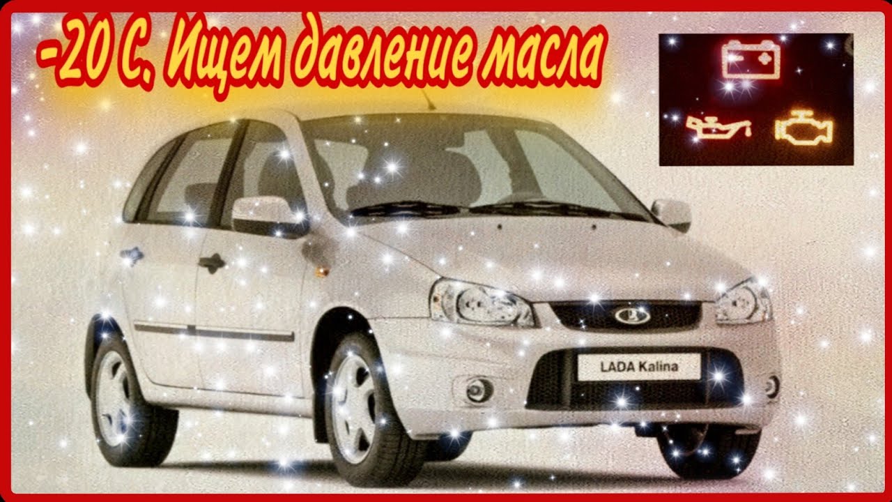 ВАЗ 1118 лада калина. Пропало давление масла.Никогда не догадаетесь ...