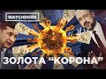 Новий рівень фармакологічного лобі. Степанов і Радуцький в долі? WATCHDOGS.РОЗСЛІДУВАННЯ