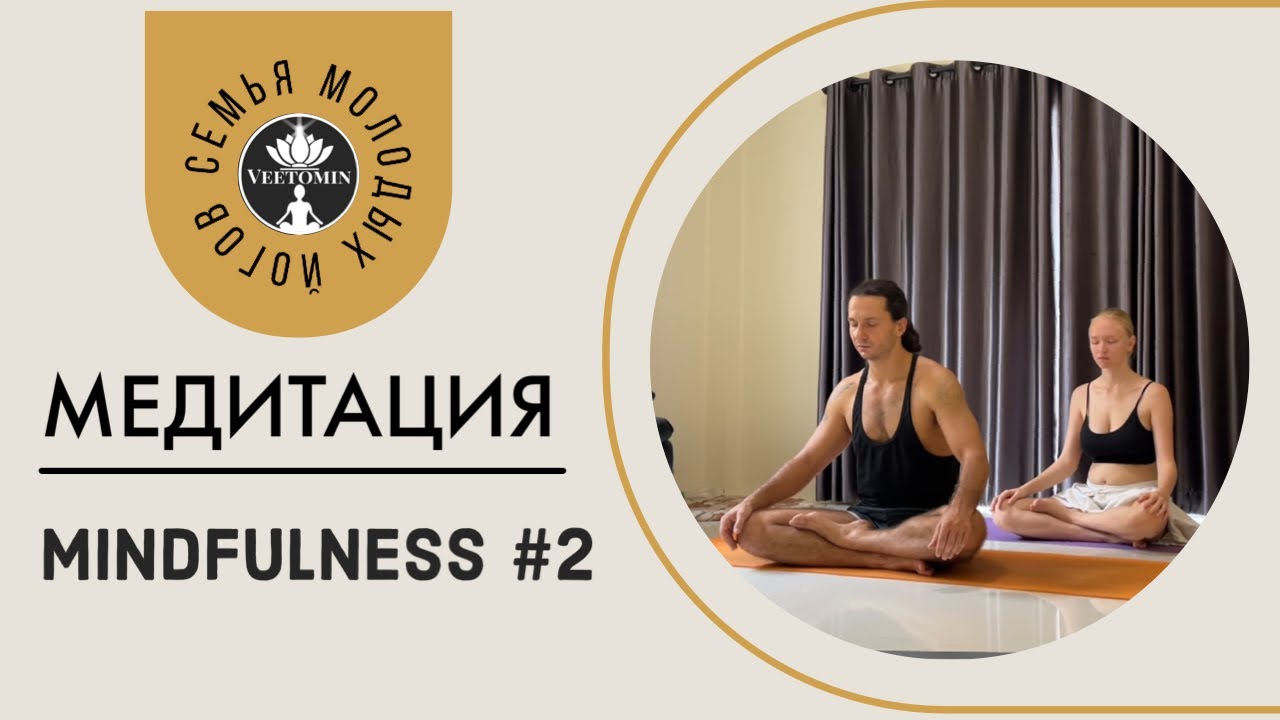 Медитация. Mindfulness. - YouTube