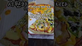 야식으로 피자 두판 시켜먹기 #피자마루 #피자 #야식 #아이들과함께  #야식먹기