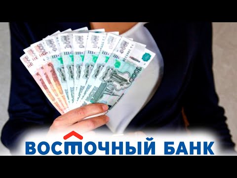 Video: Vostochny Bank: Adresy, Pobočky, Bankomaty V Moskve