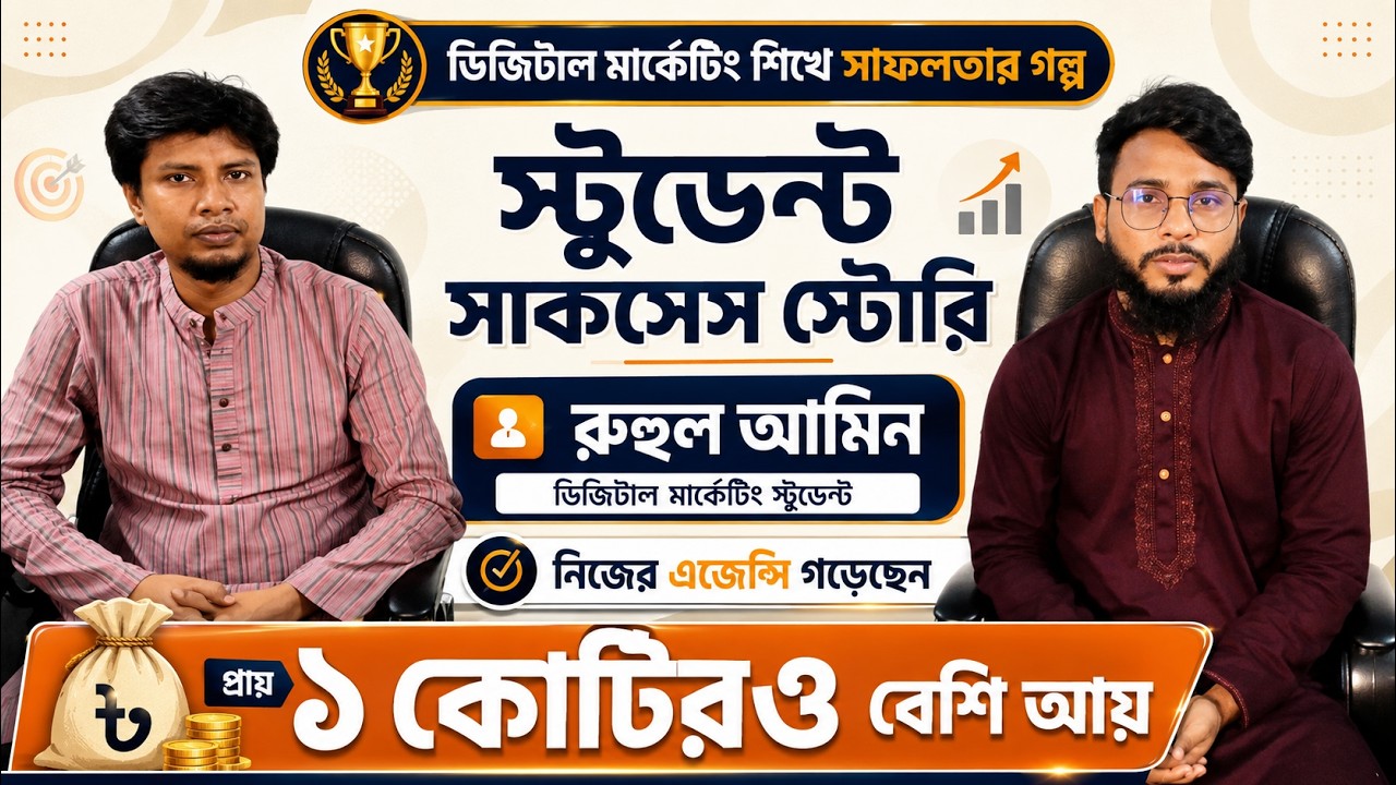 Digital Marketing Success Story | Digital Marketing Course In Sylhet ...