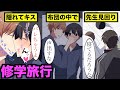 【BL】「バレちゃうよ」修学旅行で先生の見回り中に布団の中で悪戯されたら？