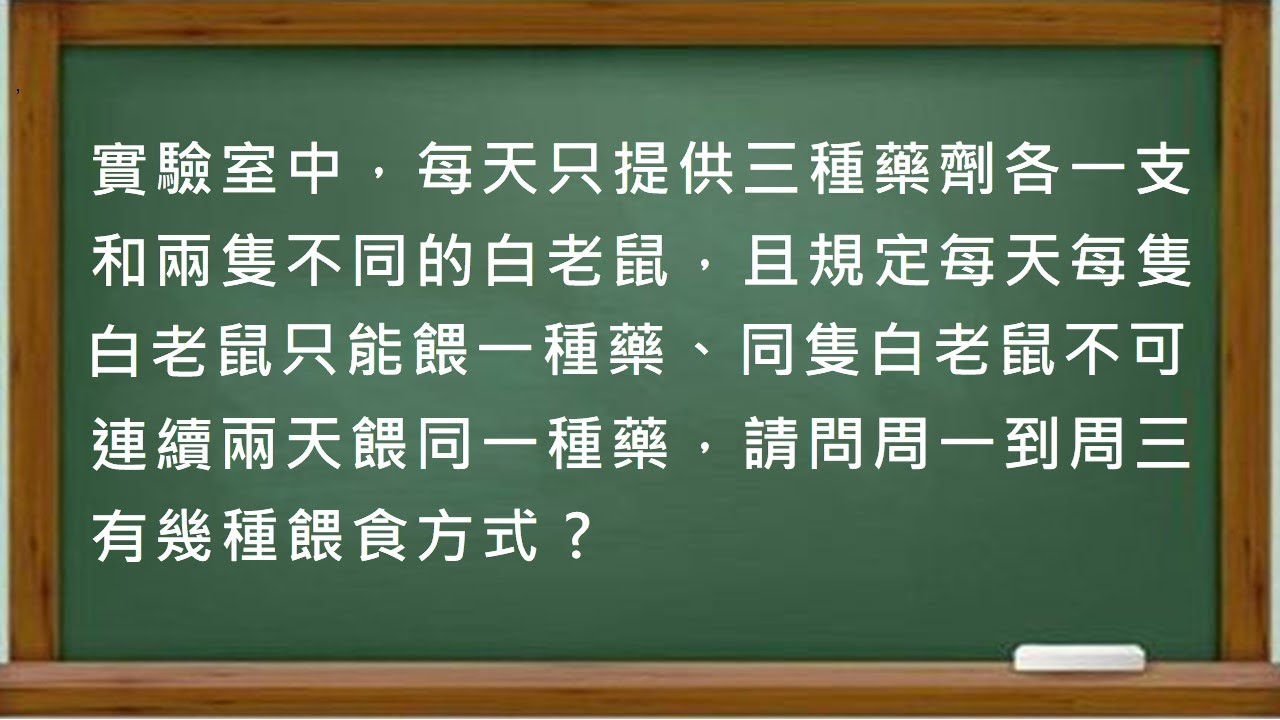 如何投藥給白老鼠？｜著色問題的應用