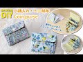 「ハンドメイドのミニ財布」本掲載【アコーディオン財布の作り方】小銭入れ / Coin purse DIY / accordion pouch / Sewing tutorial