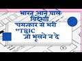 भारत आने वाले विदेशी ........tricky #part 1