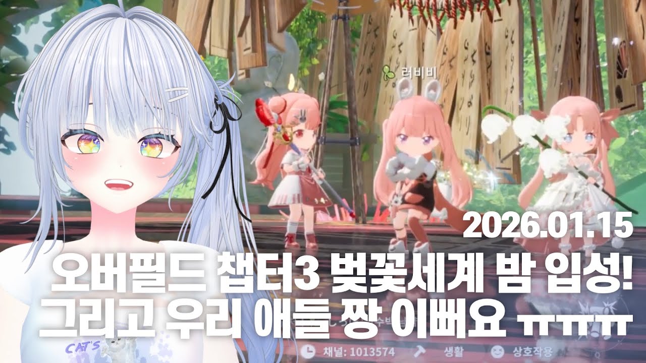 260115 오버필드 [풀버전]