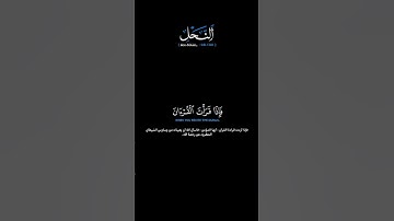 سورة النحل الآيات: [٩٨-١٠٠] القارئ: ياسر الدوسري #القرآن_الكريم #الفرقان #سورة_النحل #ياسر_الدوسري