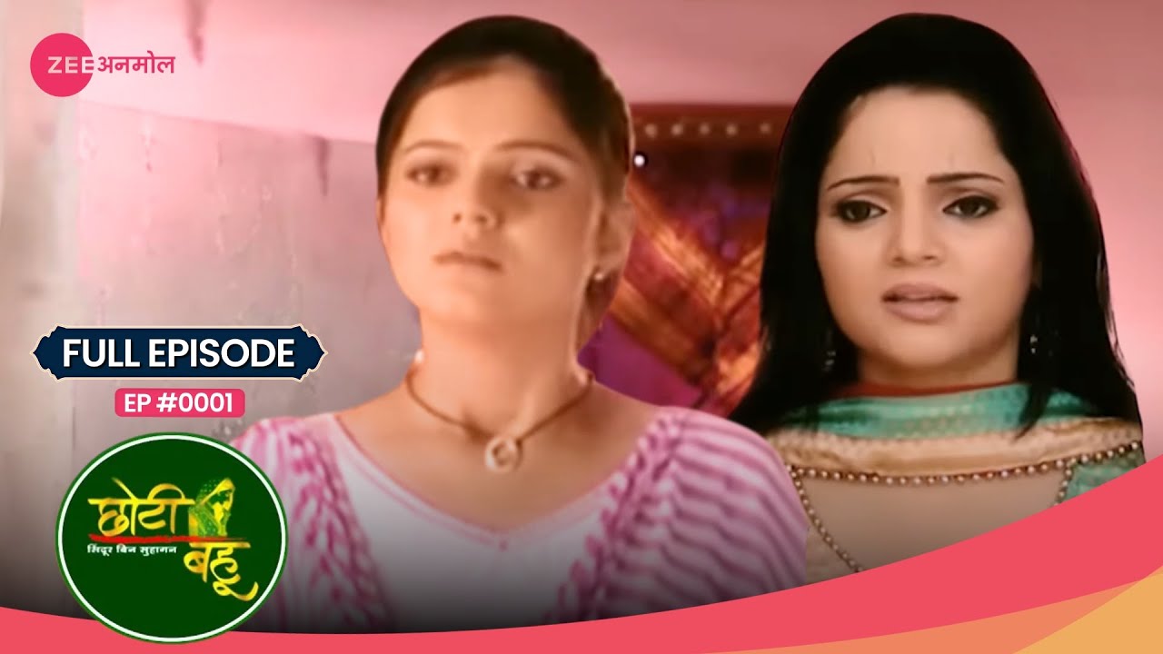 Radhika ने मना किया Vishaka की जगह जाने से 😲🙅‍♀️ | Choti Bahu | Full Ep #1 | Zee Anmol