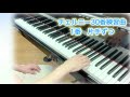 #チェルニー30番練習曲1番　片手ずつ
