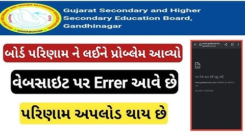 Gseb board exam update/std 10 result date 2022/std 12 arts commerce result 2022/std 10 declared